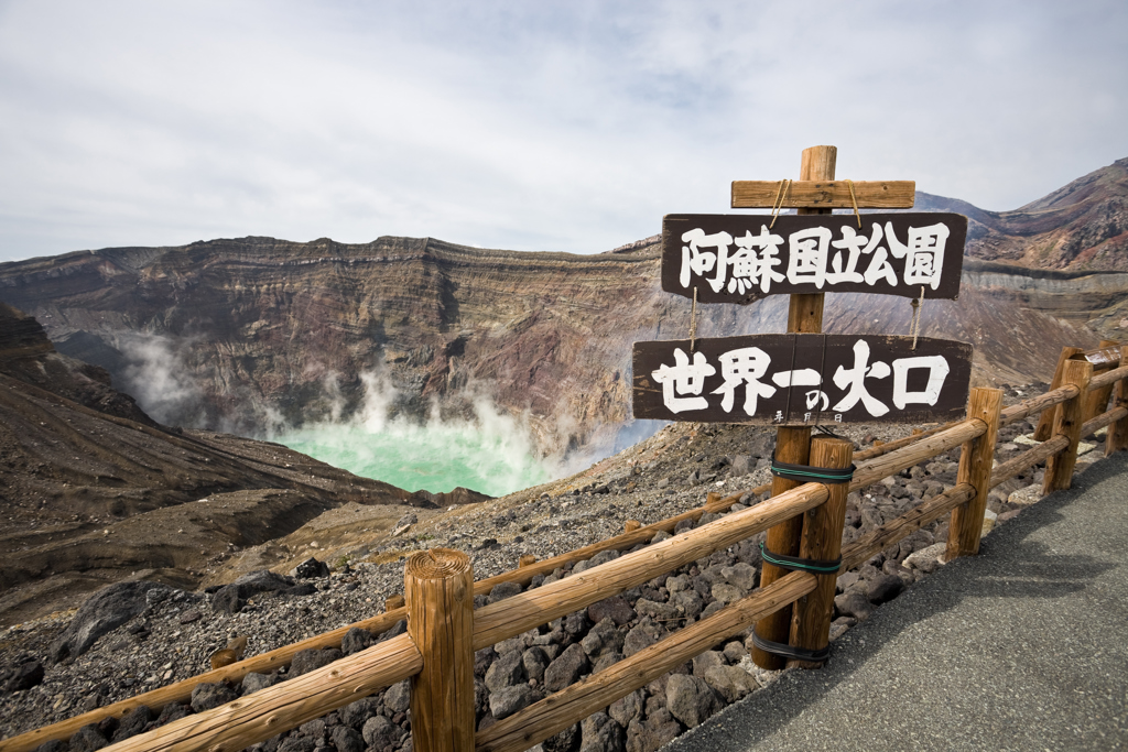 Mount Aso shutterstock.jpg